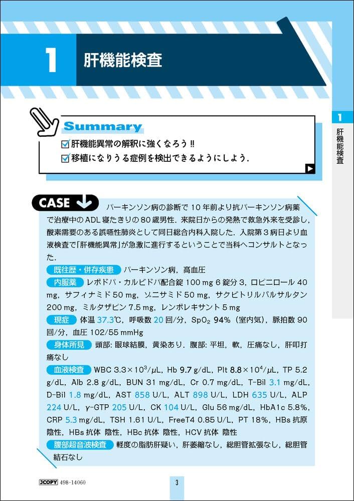 【裁断済】消化器内科　ただいま回診中！肝胆膵編、消化管編　2冊セット 消化器内科 ただいま回診中！ 肝胆膵編 | 西脇 拓郎, 船登 智將